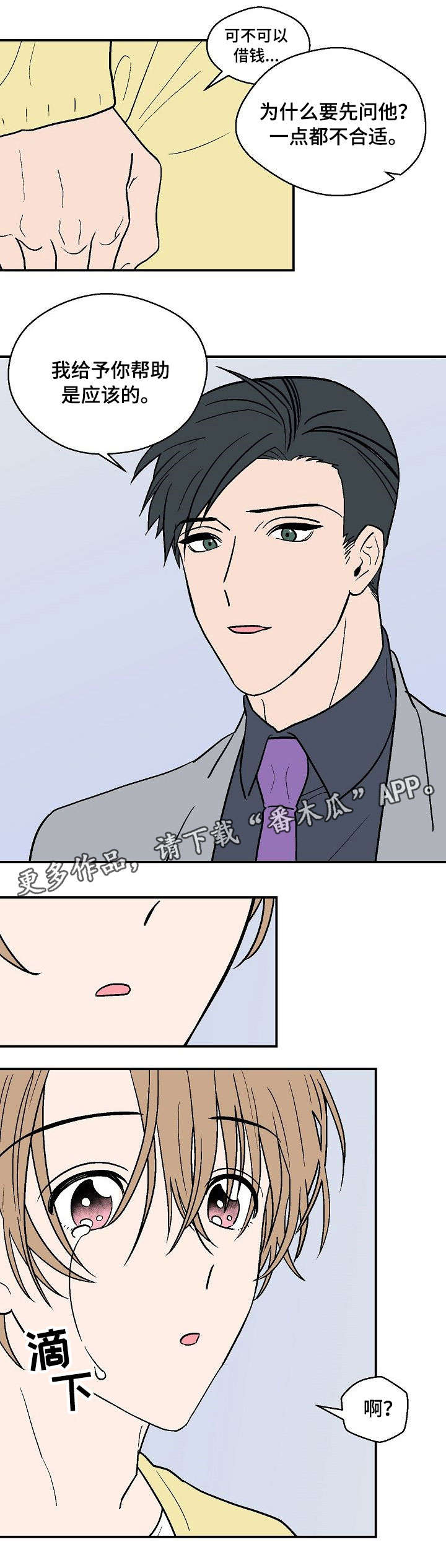 阿尔法继承人漫画,第26章：生病1图