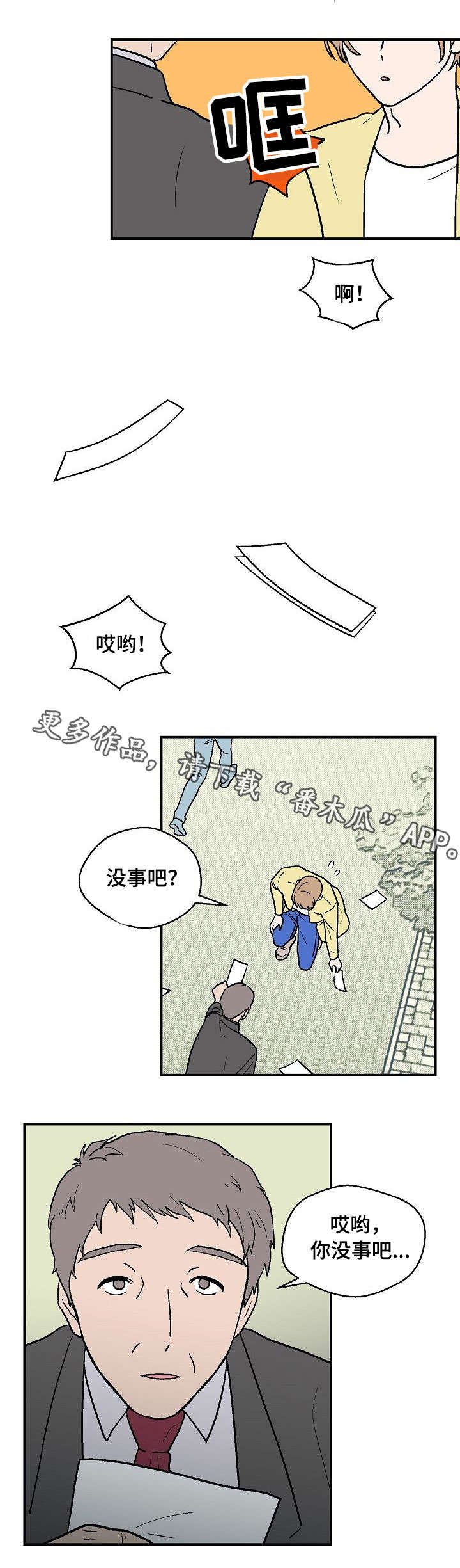 阿尔法机会和贝塔机会是什么漫画,第24章：去见他2图