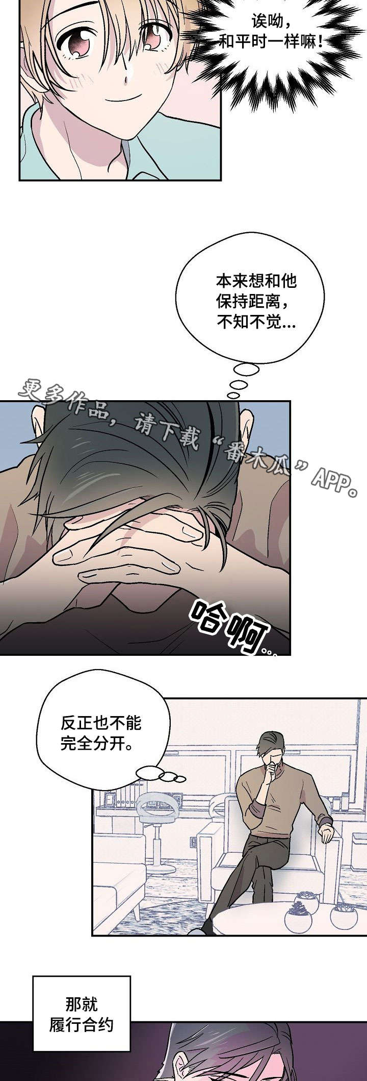 阿尔法继承人漫画,第21章：拍照2图