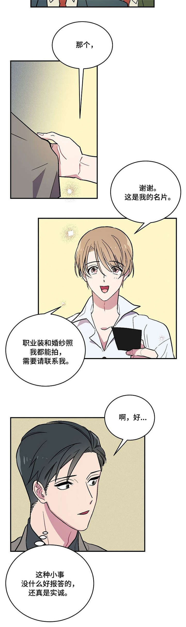 阿尔法监控摄像机漫画,第1章：摄影展2图
