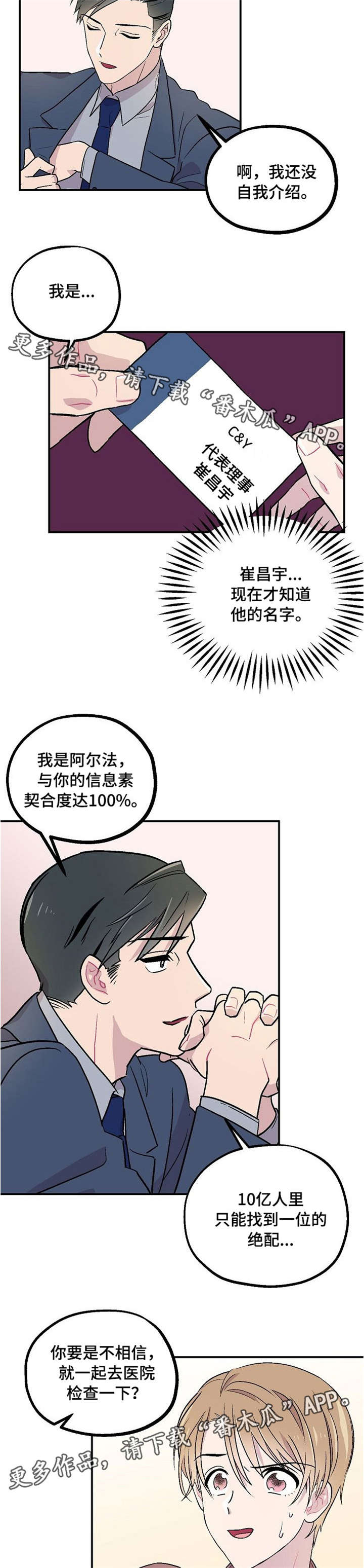 阿尔法继承人漫画,第4章：我也是5图