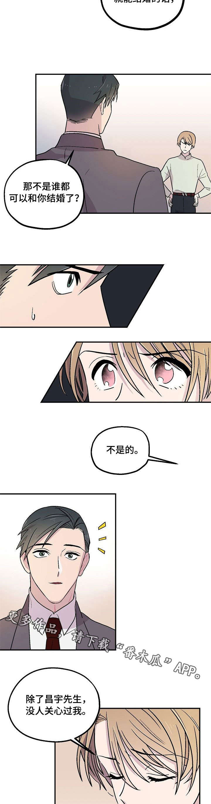 阿尔法继承人漫画,第6章：礼貌5图