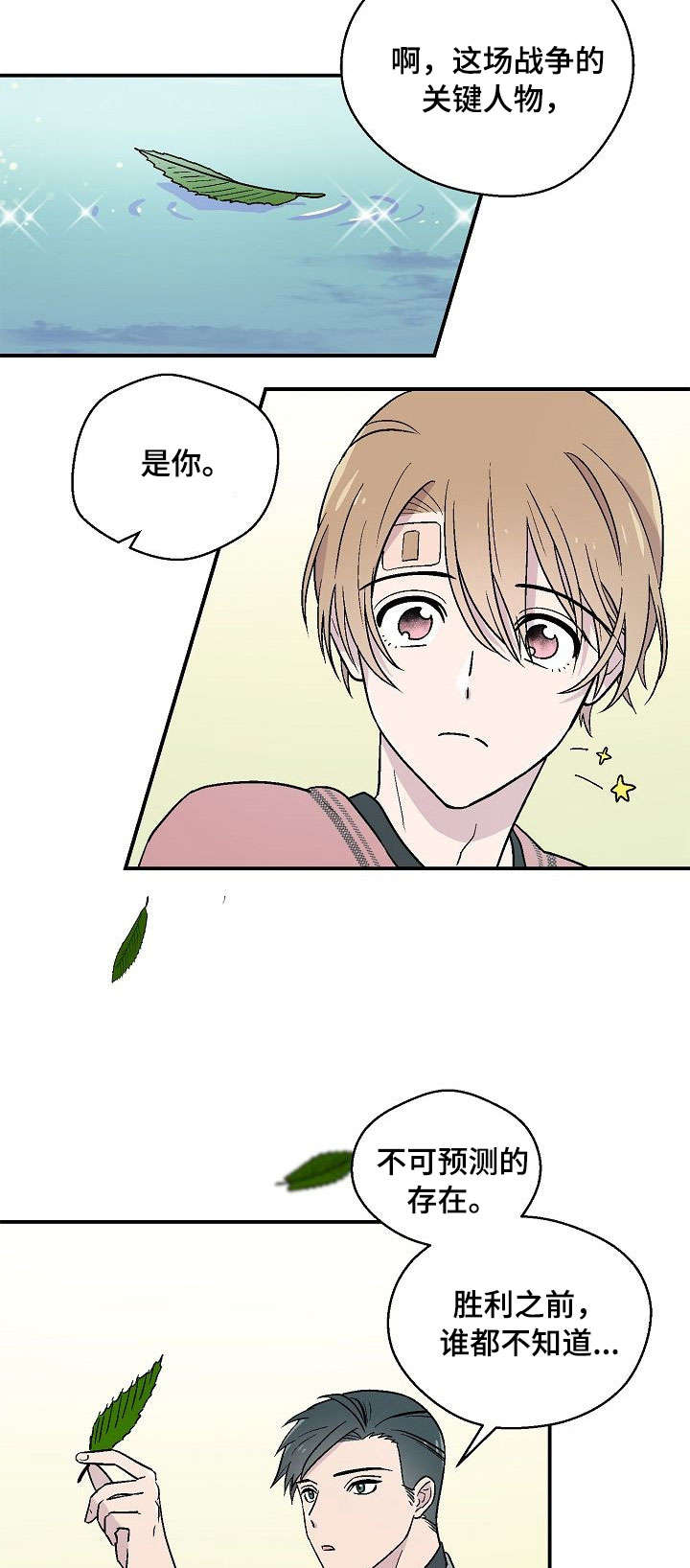 阿尔法监控摄像机漫画,第14章：心情不好2图