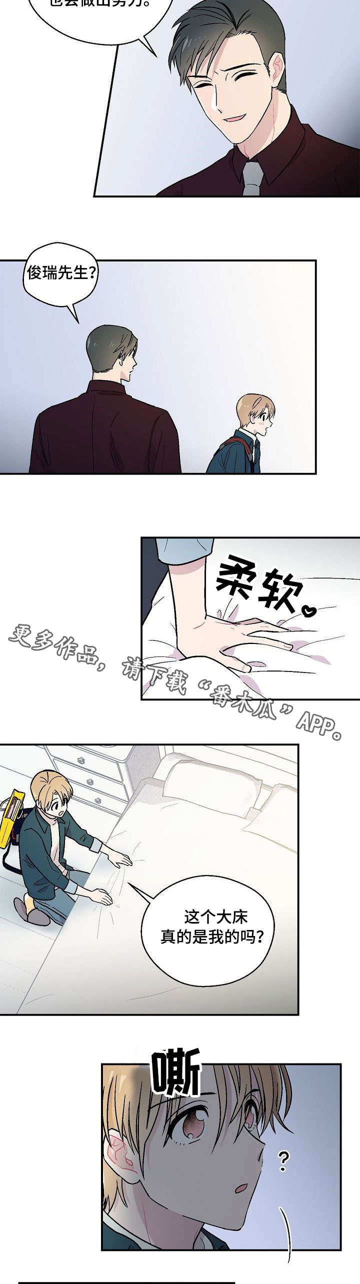 阿尔法静止间在哪里漫画,第7章：不合适1图