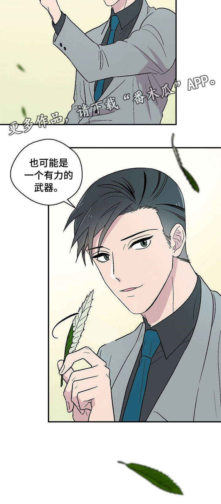 阿尔法监控摄像机漫画,第14章：心情不好3图