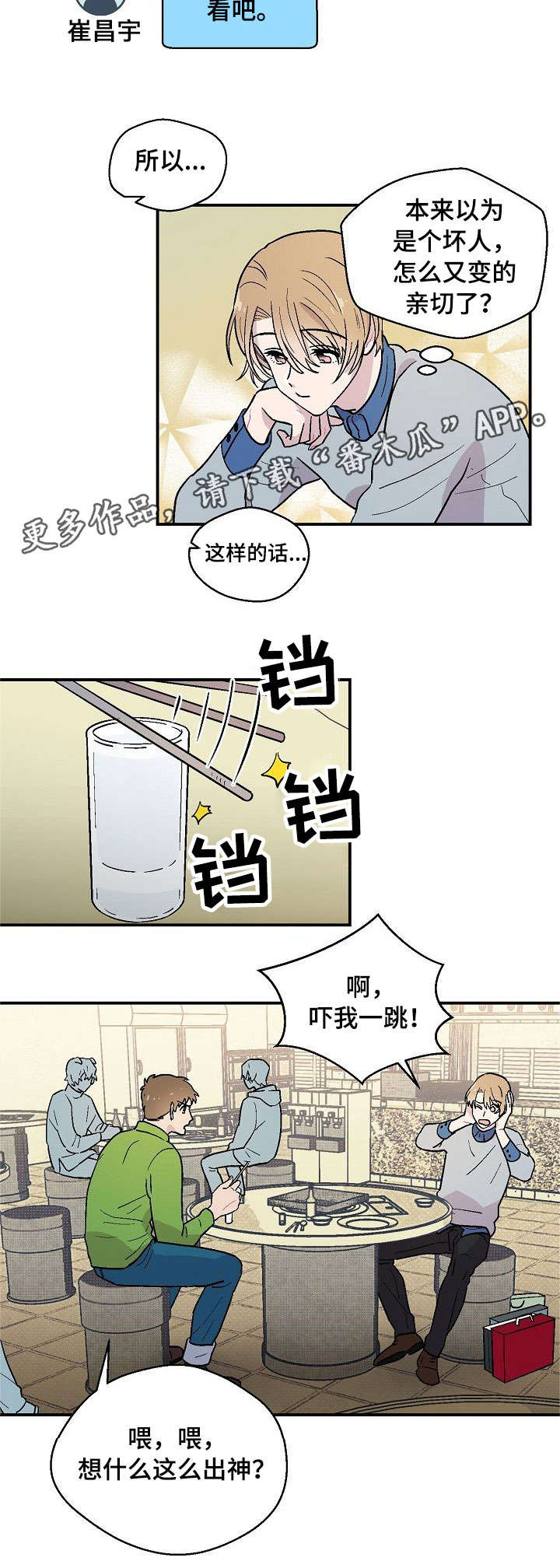 阿尔法机会和贝塔机会是什么漫画,第10章：有钱就好4图