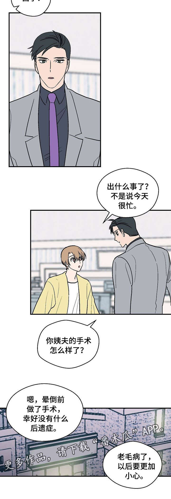 阿尔法继承人漫画,第26章：生病2图