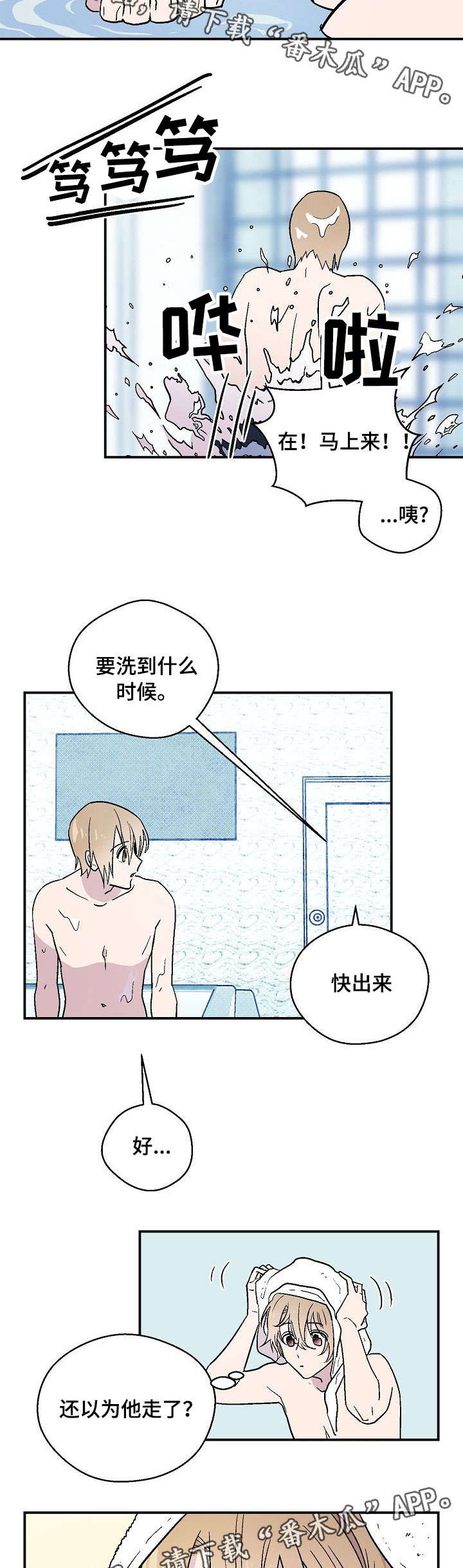 阿尔法老婆漫画,第18章：恋爱咨询5图