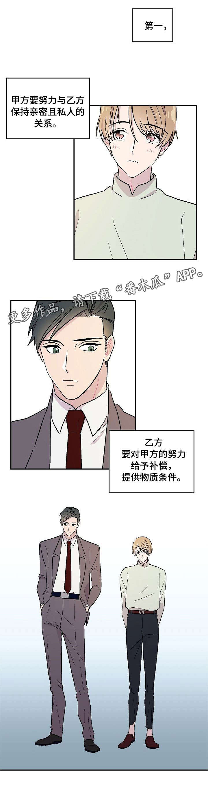 阿尔法静止间在哪里漫画,第7章：不合适1图