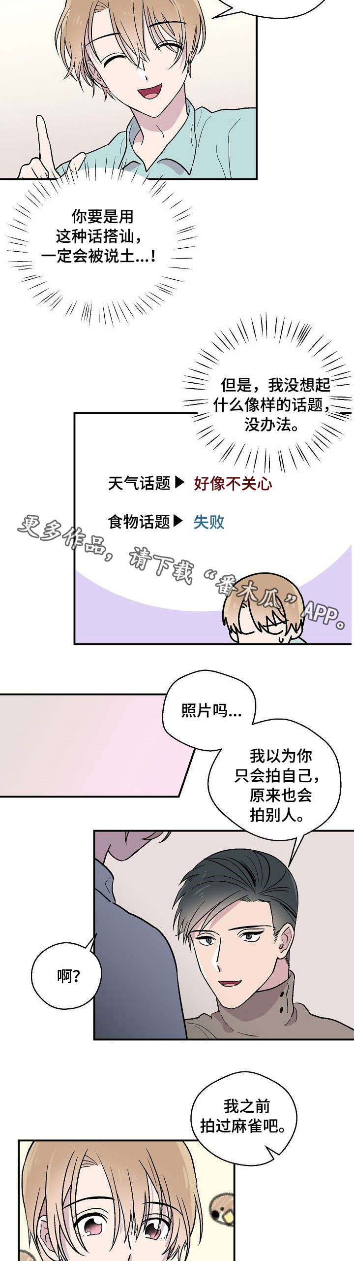 阿尔法家居漫画,第21章：拍照1图