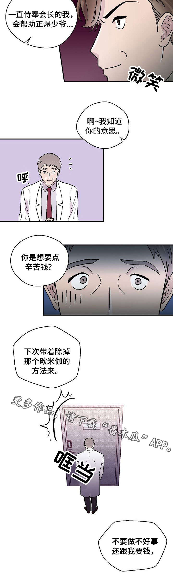 阿尔法继承人漫画,第22章：发火4图