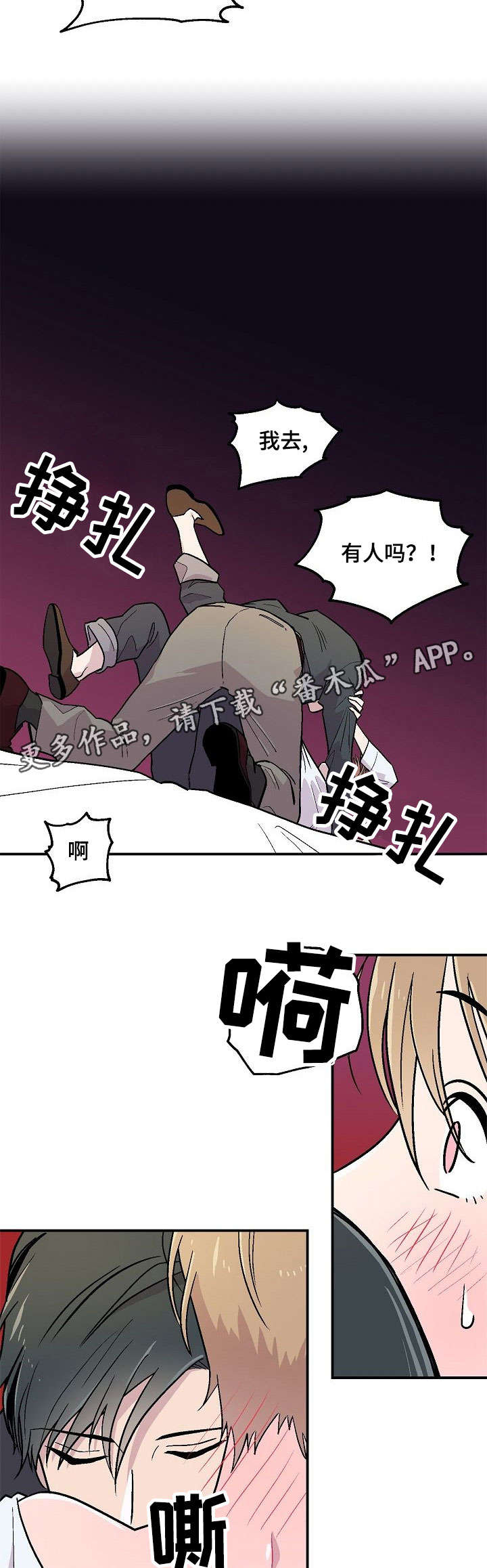 阿尔法继承人漫画,第3章：脾气3图