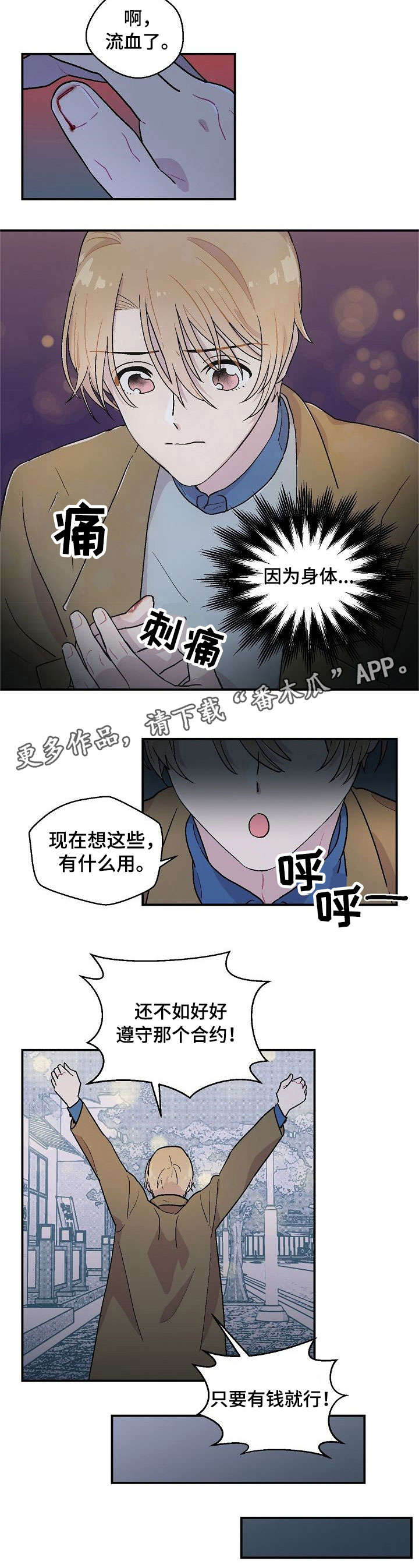 阿尔法机会和贝塔机会是什么漫画,第10章：有钱就好2图