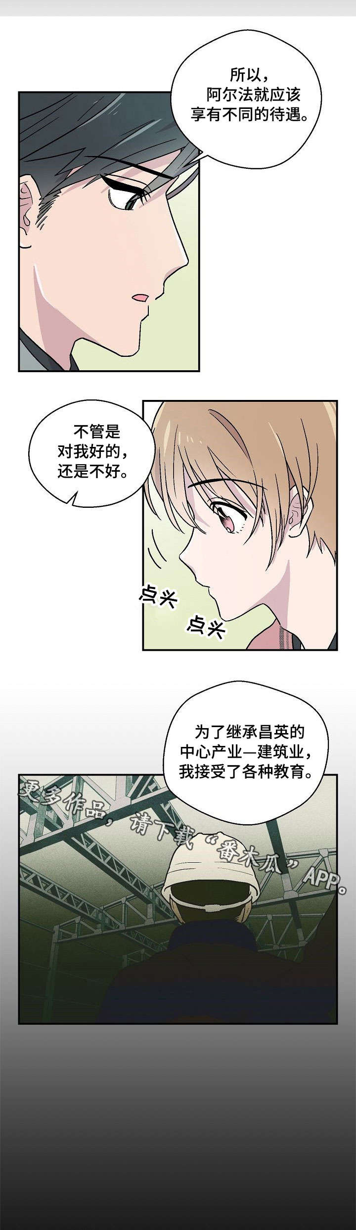 阿尔法监控摄像机漫画,第14章：心情不好2图