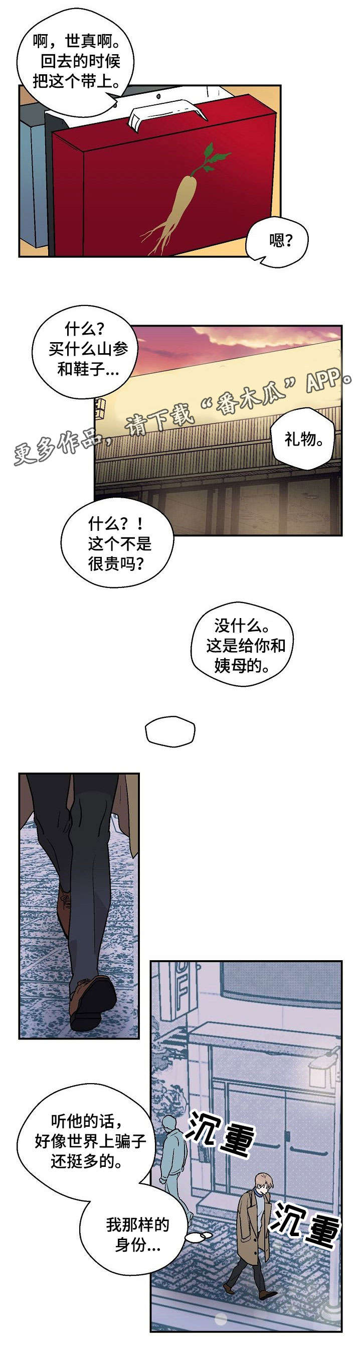 阿尔法机会和贝塔机会是什么漫画,第10章：有钱就好4图