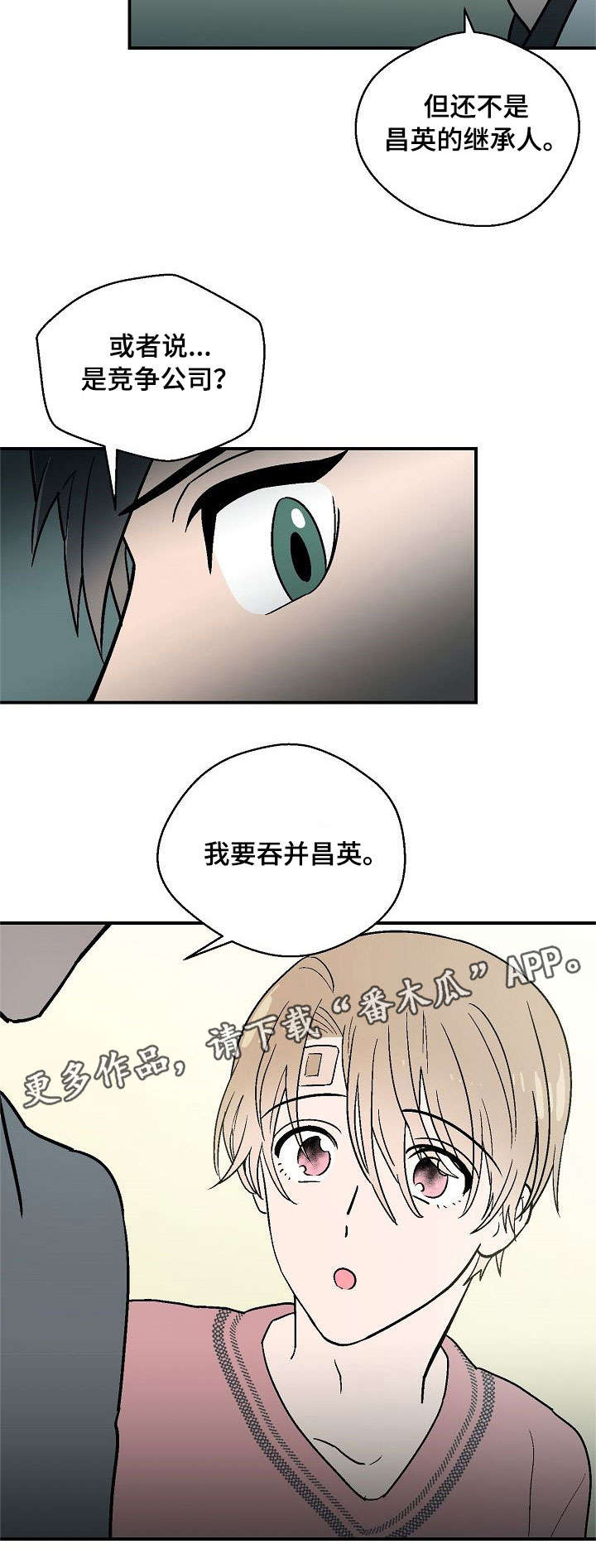 阿尔法家居漫画,第12章：羞辱2图