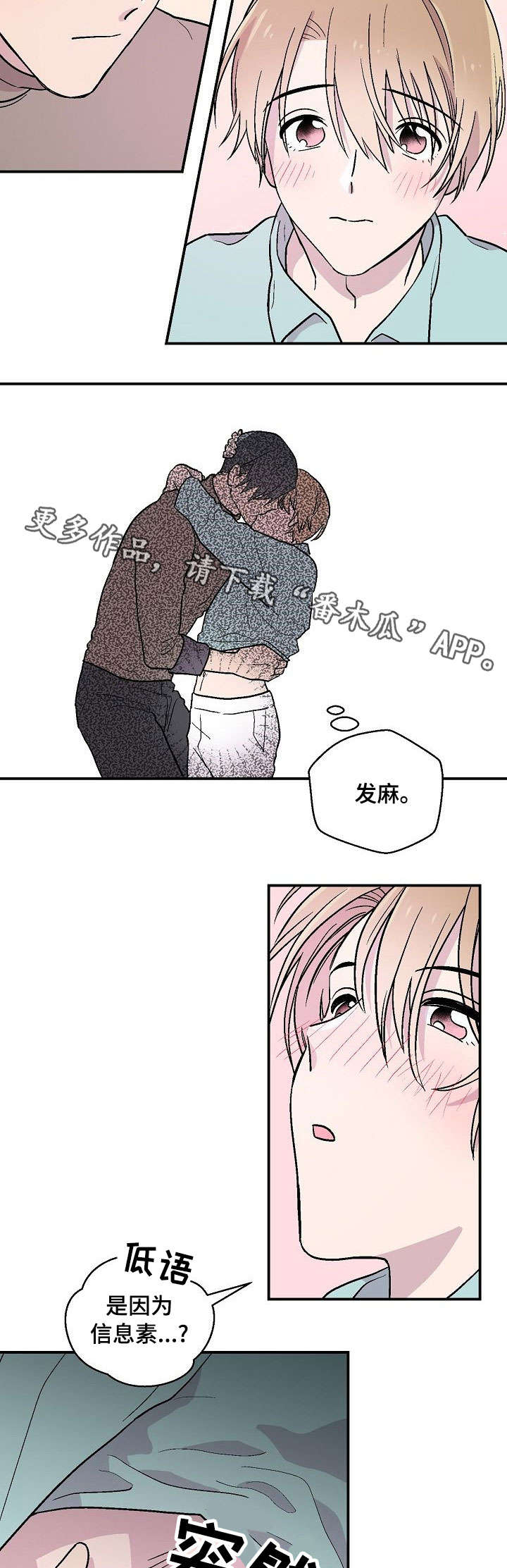 阿尔法继承人漫画,第22章：发火4图