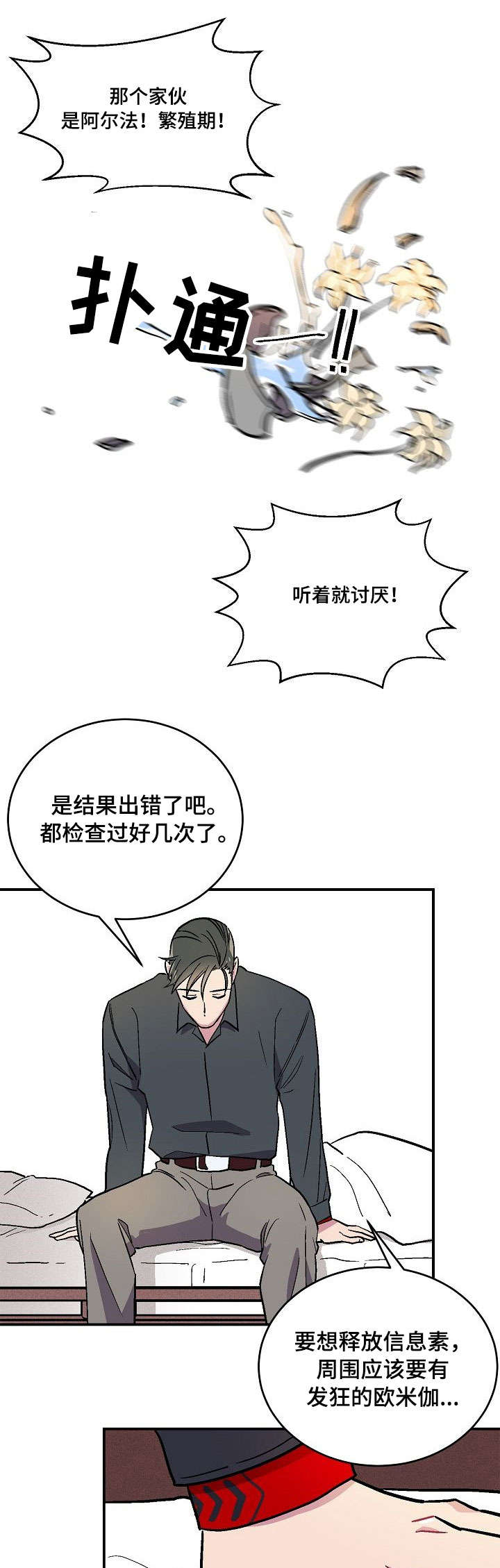 阿尔法继承人漫画,第2章：昏厥5图