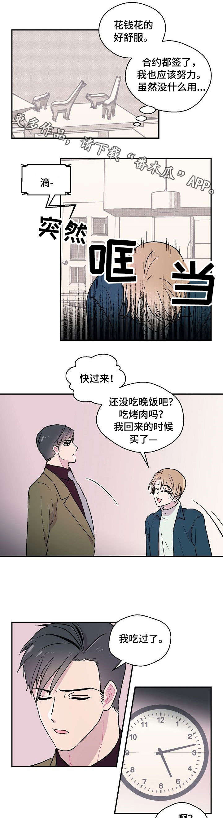阿尔法继承人漫画,第8章：鬼附身4图