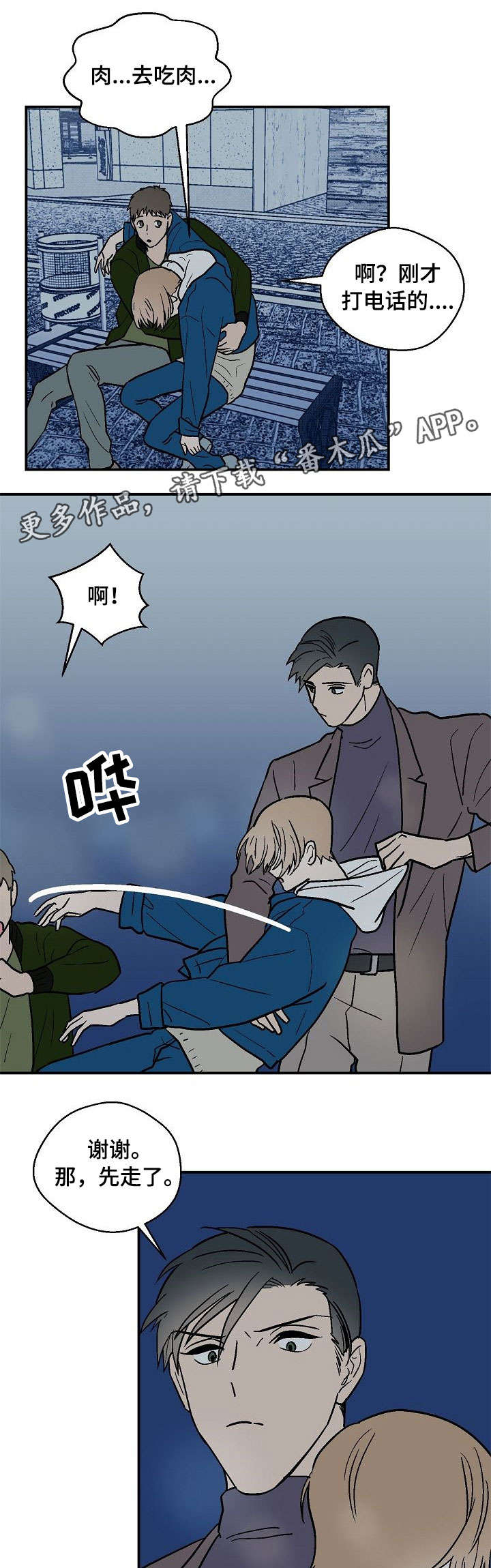 阿尔法军事最新文章漫画,第16章：留在我身边1图