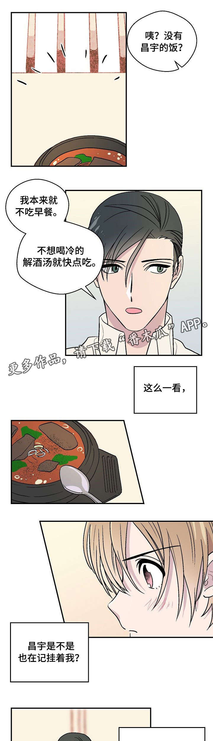阿尔法老婆漫画,第18章：恋爱咨询3图