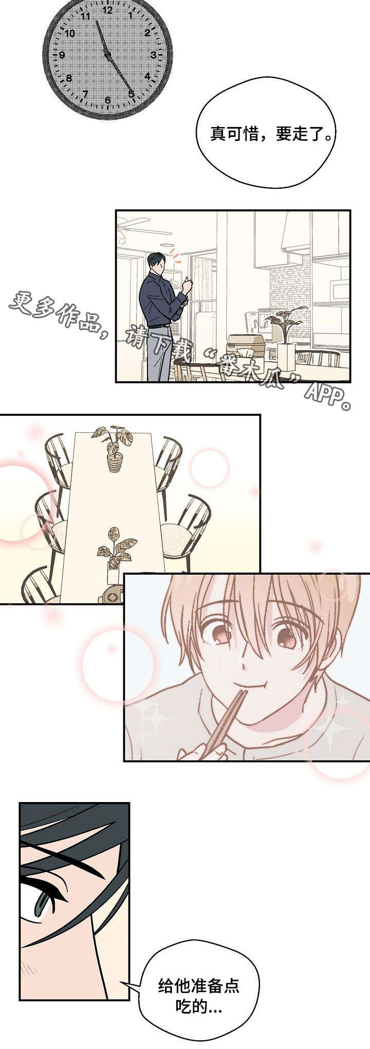 阿尔法继承人漫画,第24章：去见他4图