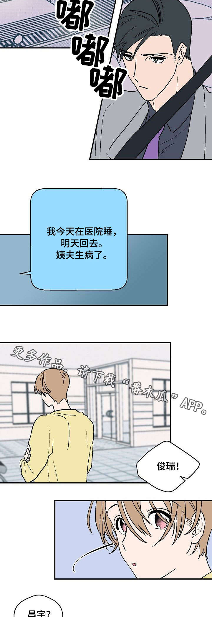 阿尔法继承人漫画,第26章：生病1图
