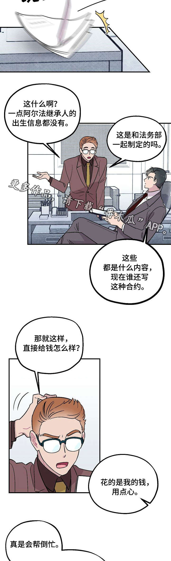 阿尔法监控摄像机漫画,第5章：入住4图