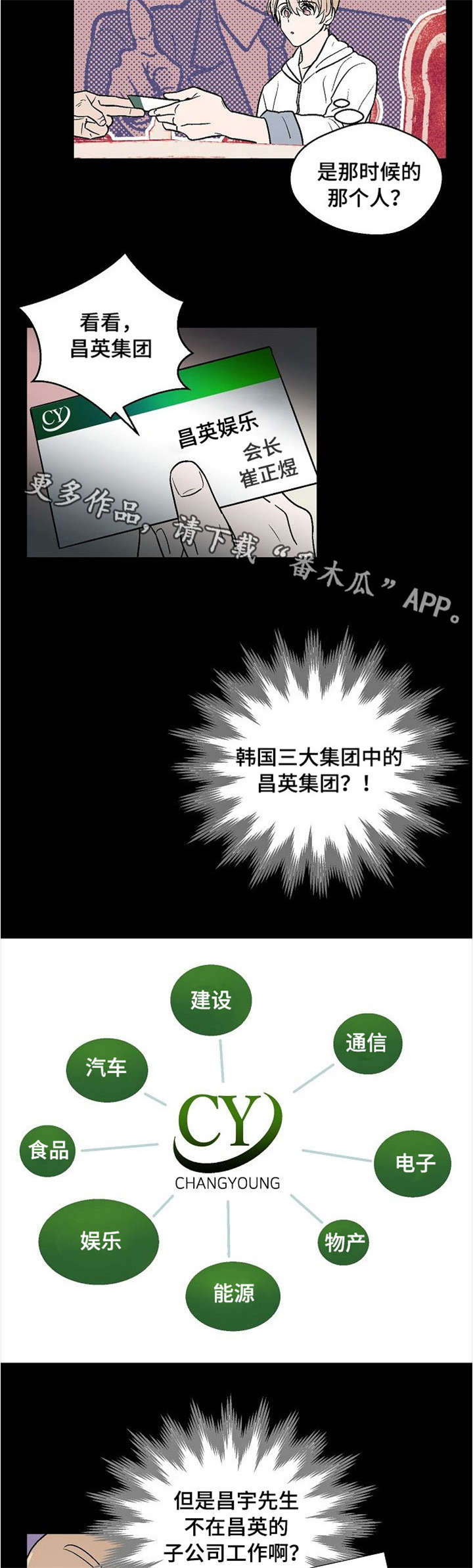 阿尔法继承人漫画,第12章：羞辱2图