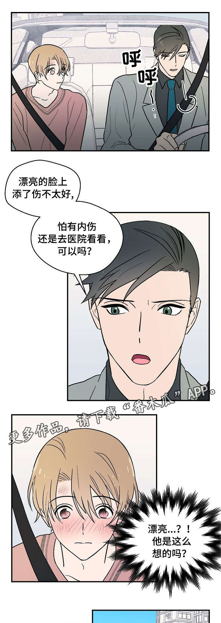 阿尔法家居漫画,第11章：边走边说4图