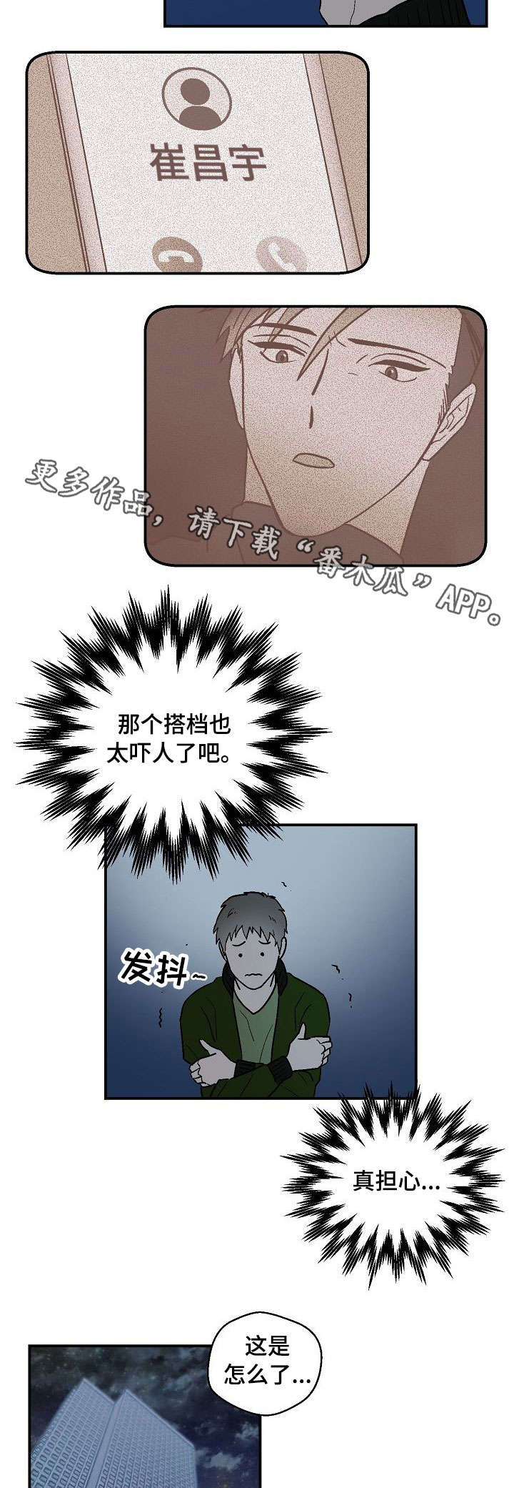 阿尔法监控摄像机漫画,第16章：留在我身边4图