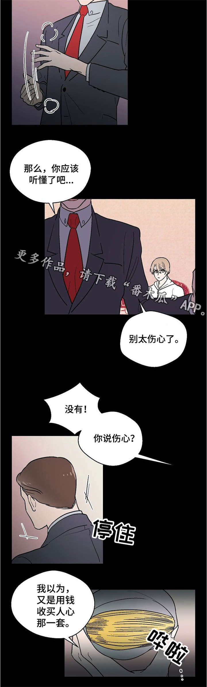 阿尔法继承人漫画,第12章：羞辱4图