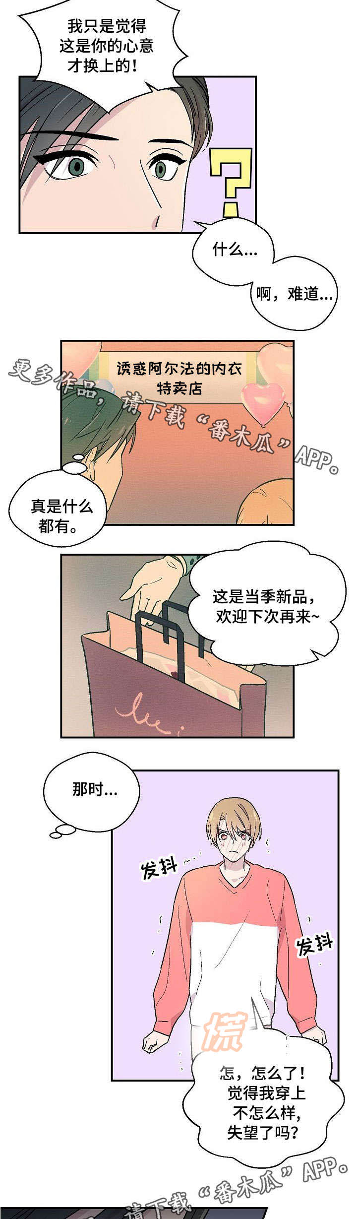 阿尔法机会和贝塔机会是什么漫画,第9章：白费力气4图