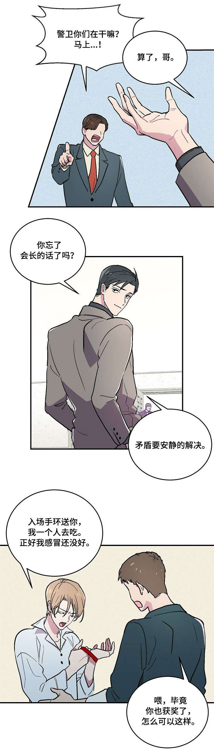 阿尔法机会和贝塔机会是什么漫画,第1章：摄影展3图