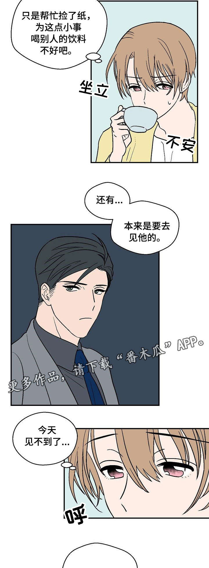 阿尔法机会和贝塔机会是什么漫画,第25章：故意接近3图