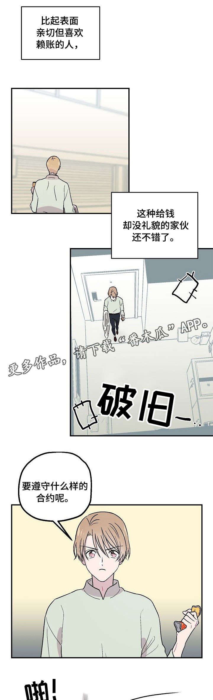 阿尔法监控摄像机漫画,第5章：入住3图