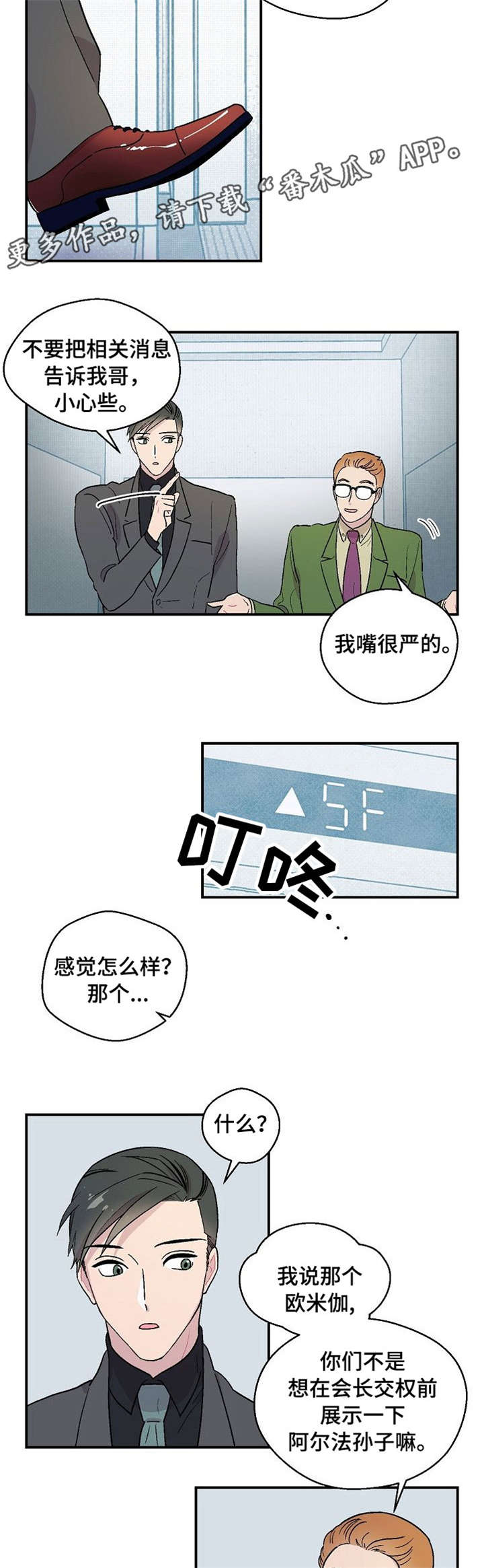 阿尔法继承人漫画,第8章：鬼附身4图