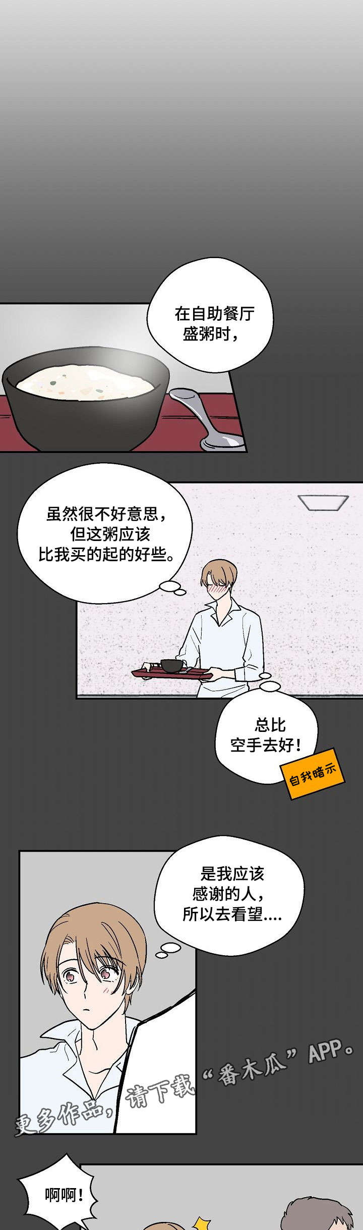 阿尔法监控摄像机漫画,第25章：故意接近2图