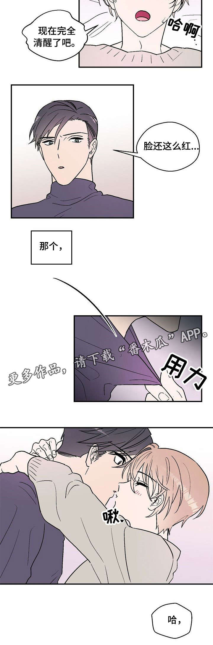 阿尔法继承人漫画,第17章：喜欢你2图