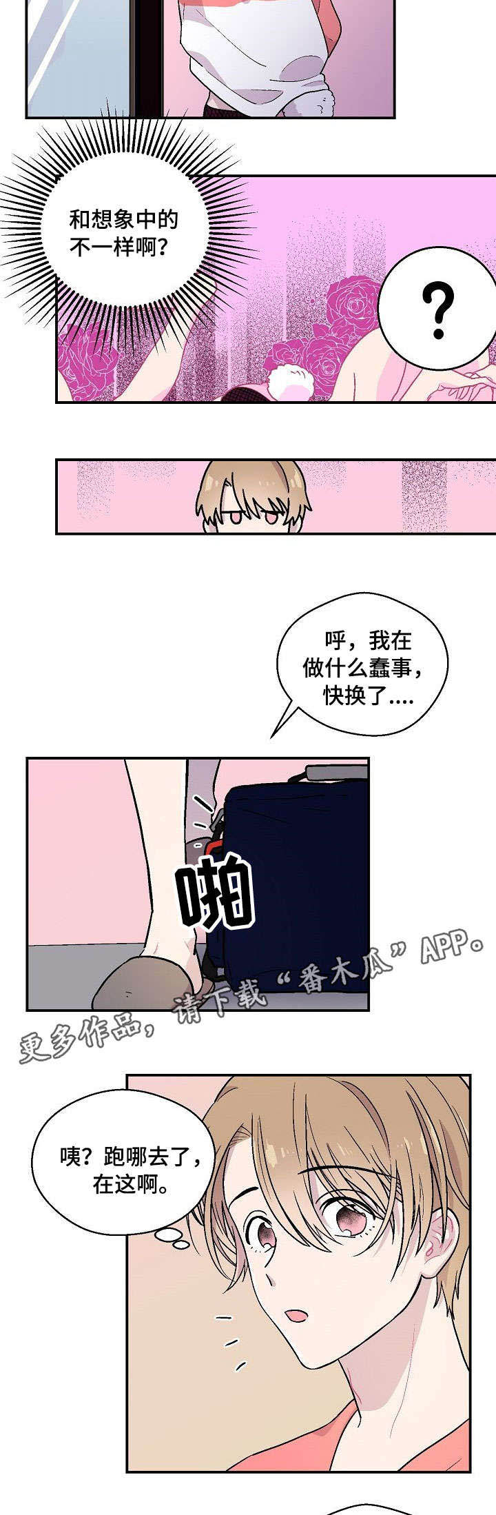 阿尔法机会和贝塔机会是什么漫画,第9章：白费力气1图