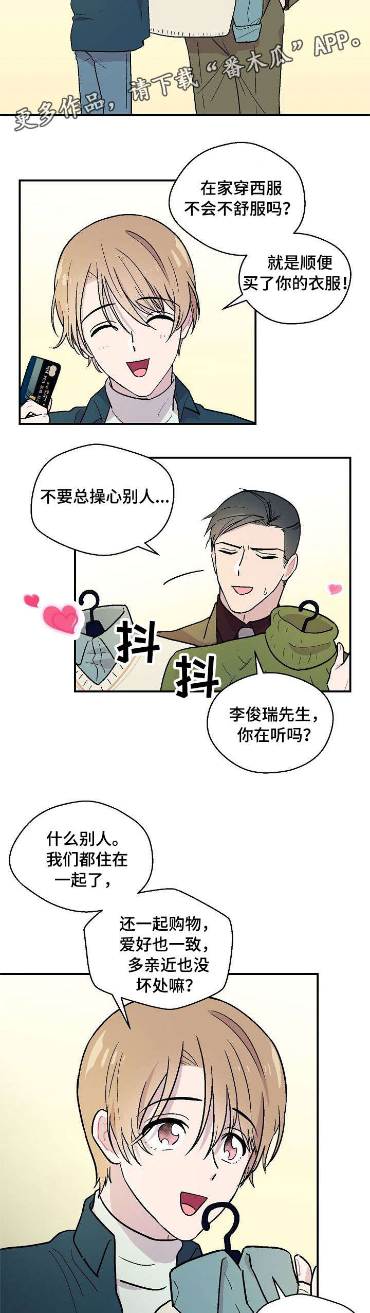 阿尔法静止间在哪里漫画,第7章：不合适5图