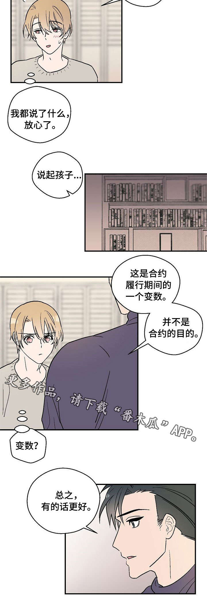 阿尔法家居漫画,第16章：留在我身边1图