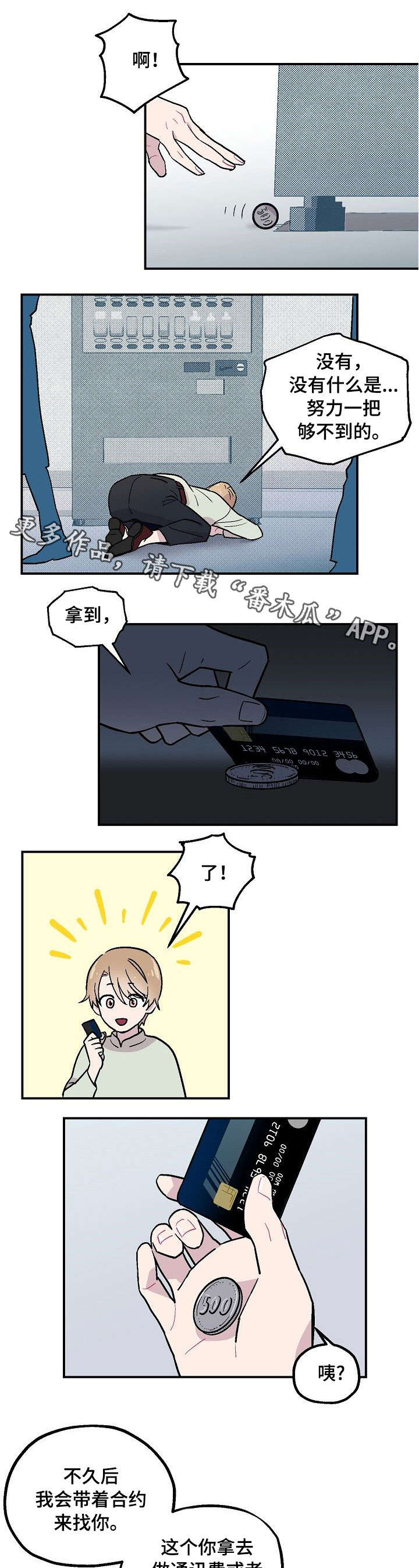 阿尔法继承人漫画,第5章：入住5图