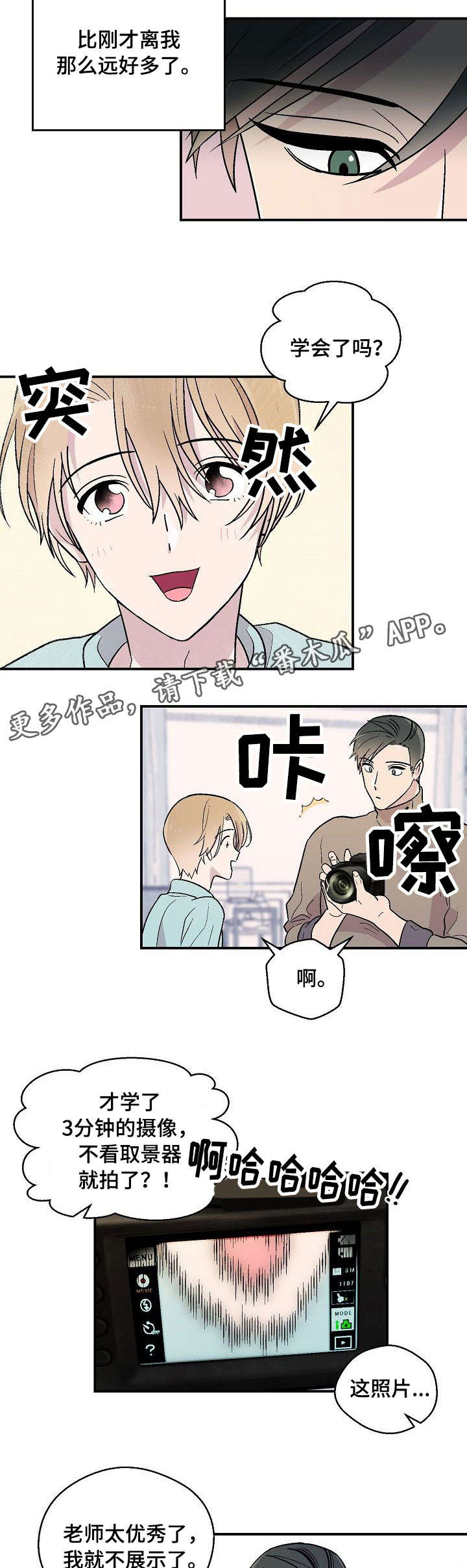 阿尔法家居漫画,第21章：拍照1图