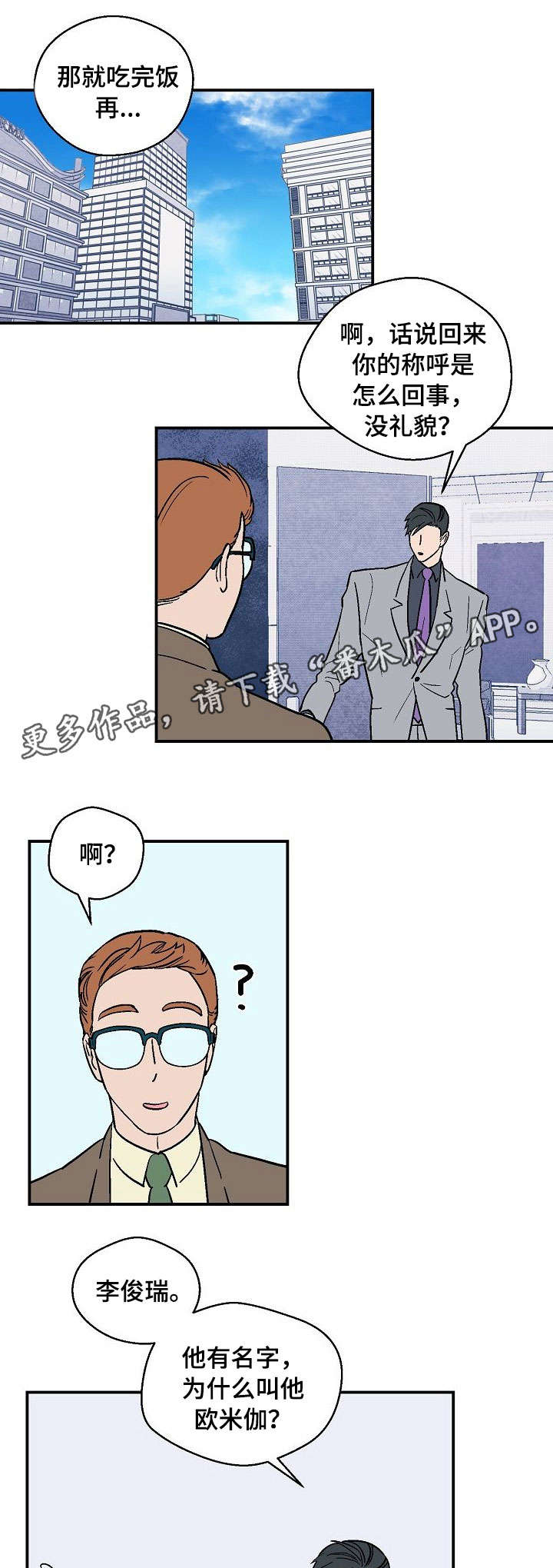 阿尔法继承人漫画,第24章：去见他1图