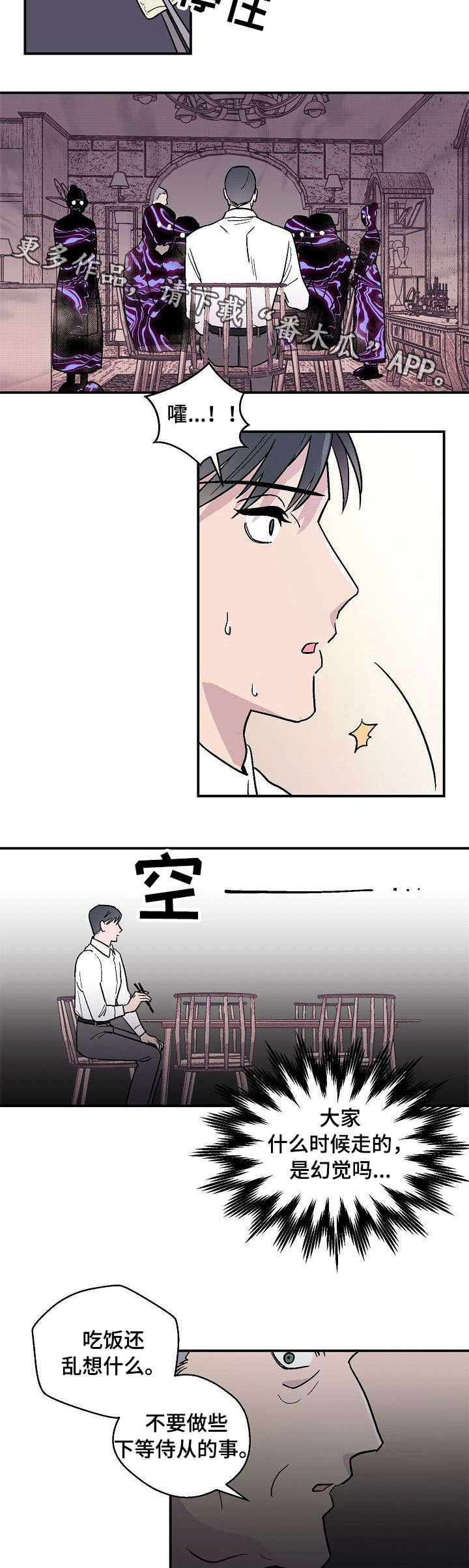 阿尔法家居漫画,第19章：呕吐2图