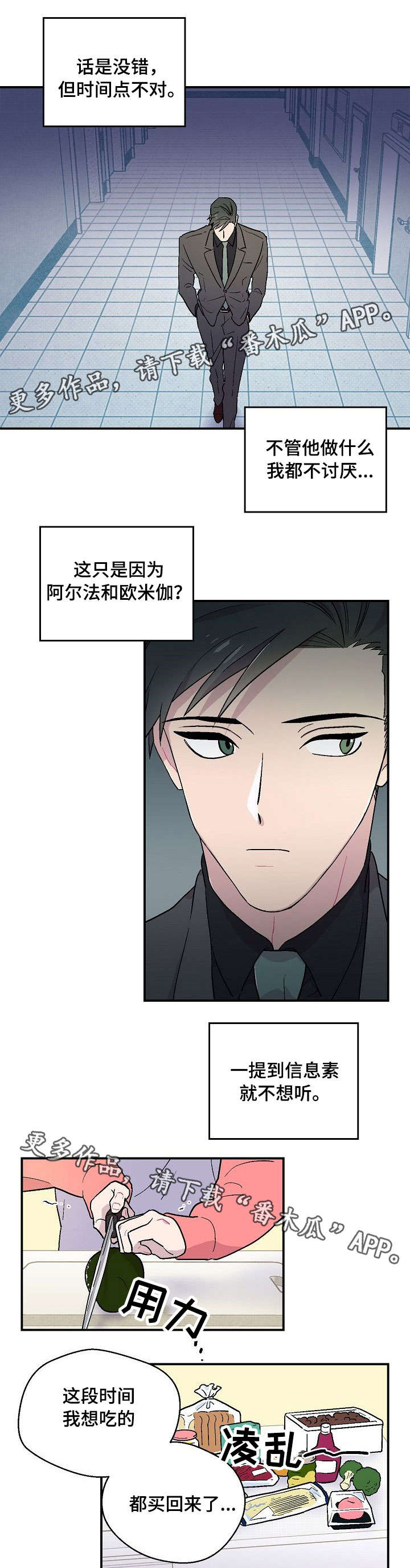 阿尔法机会和贝塔机会是什么漫画,第9章：白费力气1图