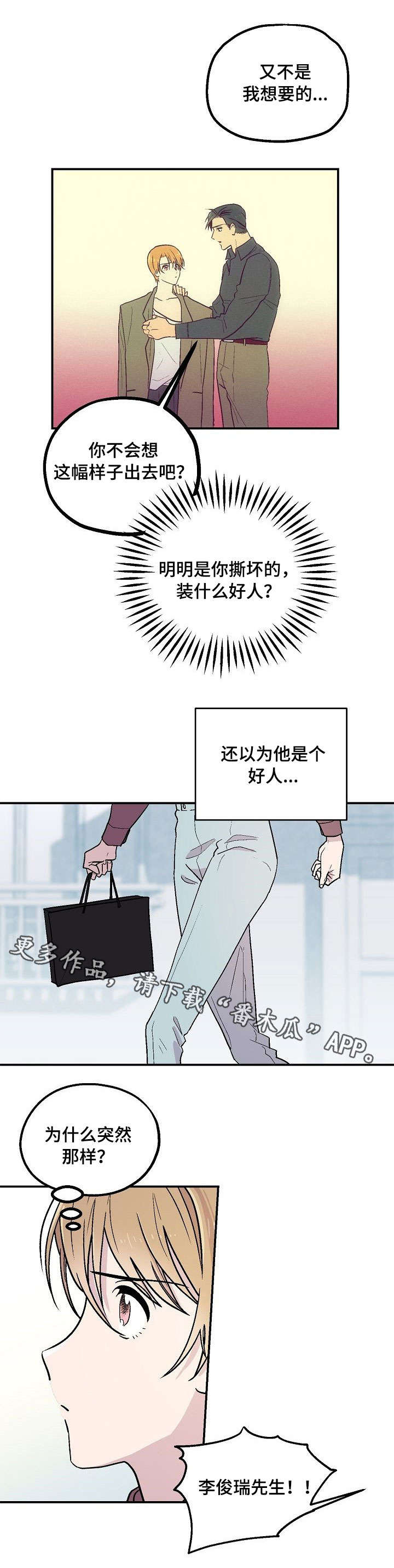 阿尔法继承人漫画,第3章：脾气5图