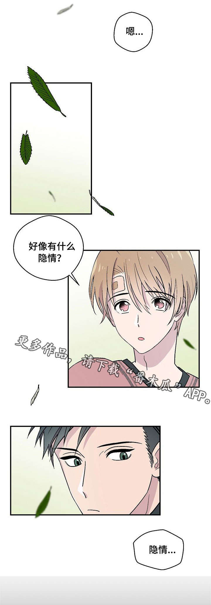 阿尔法继承人漫画,第13章：爷爷1图