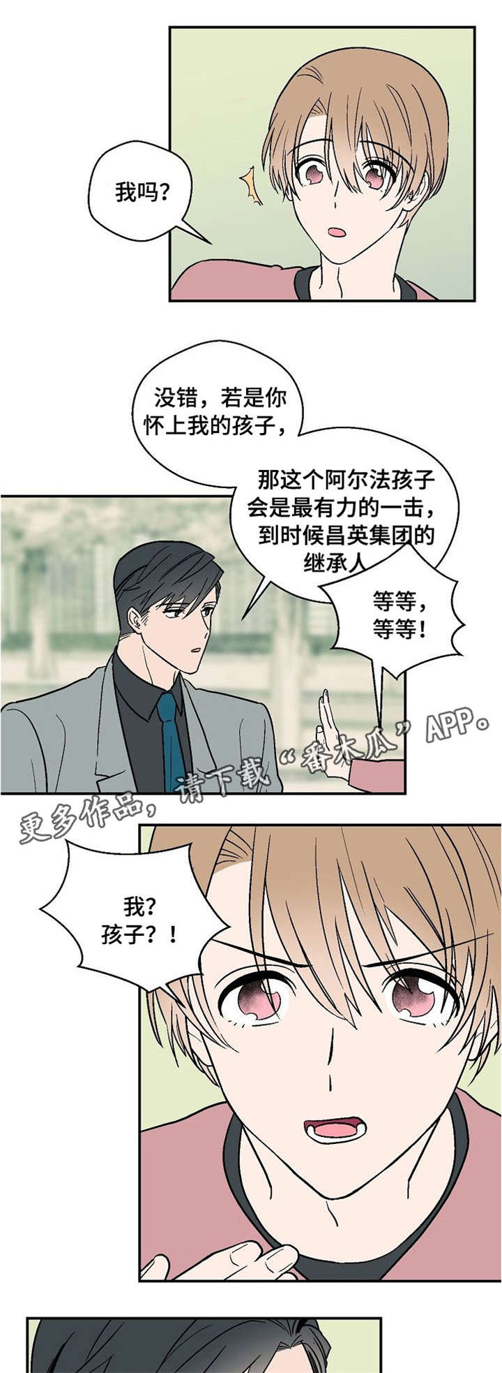 阿尔法监控摄像机漫画,第14章：心情不好4图